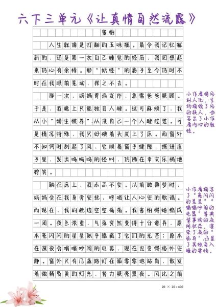 六年级上册第三单元作文怎么写_如何让真情自然流露-第3张图片-星辰妙记 六年级上册第三单元作文怎么写_如何让真情自然流露-第3张图片-星辰妙记