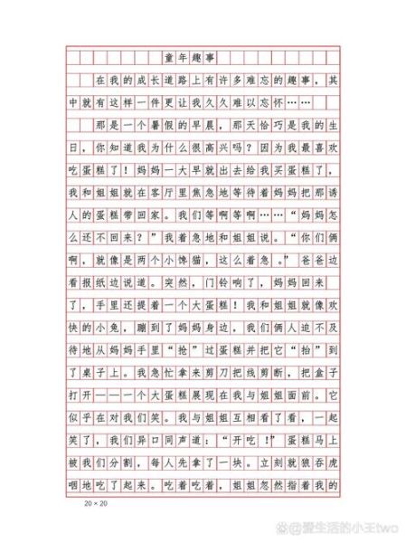 童年作文怎么写_童年趣事有哪些-第1张图片-星辰妙记 童年作文怎么写_童年趣事有哪些-第1张图片-星辰妙记