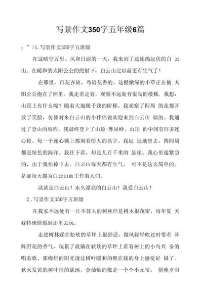 写景作文怎么写_写景作文350字范例-第2张图片-星辰妙记 写景作文怎么写_写景作文350字范例-第2张图片-星辰妙记