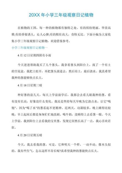 三年级上册作文怎么写_如何写观察日记-第3张图片-星辰妙记