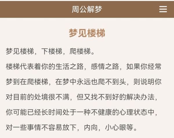 孕妇梦到爬梯子是什么意思_孕妇梦见爬梯子预示什么-第1张图片-星辰妙记