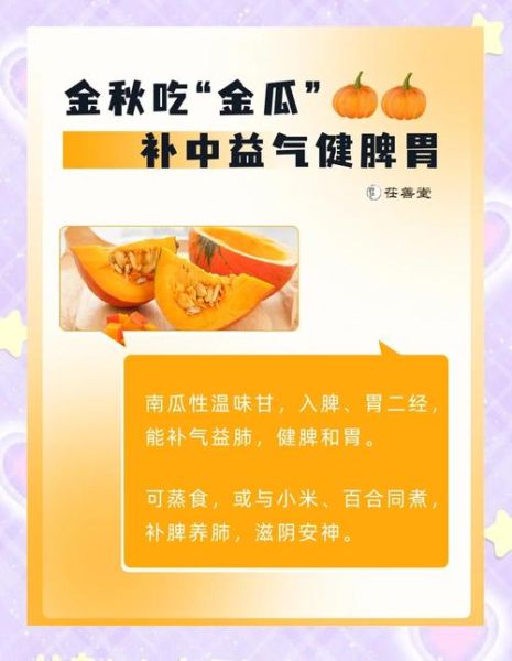 孕妇可以吃南瓜吗_孕期吃南瓜的好处与禁忌-第3张图片-星辰妙记