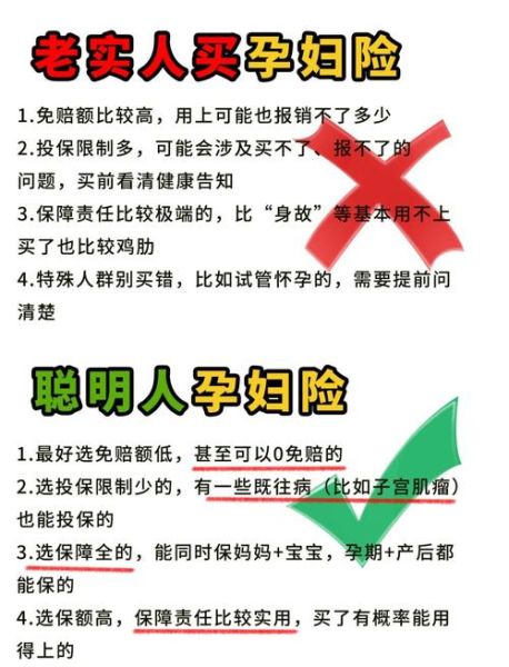 孕妇保险怎么买_孕妇保险有必要买吗-第1张图片-星辰妙记