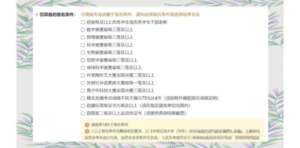 中国石油大学华东本科招生网_如何报考-第1张图片-星辰妙记 中国石油大学华东本科招生网_如何报考-第1张图片-星辰妙记