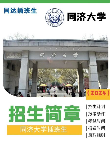 同济大学本科招生网入口在哪_如何报名-第2张图片-星辰妙记 同济大学本科招生网入口在哪_如何报名-第2张图片-星辰妙记