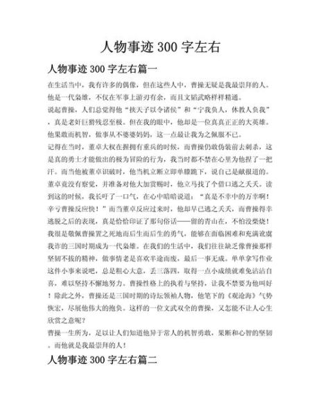 人物作文300字怎么写_人物作文300字写作技巧-第1张图片-星辰妙记