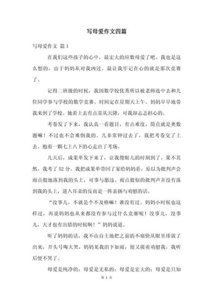 温柔的母亲作文怎么写_如何描写母爱细节-第3张图片-星辰妙记