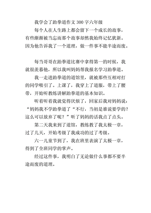 跆拳道表演作文怎么写_跆拳道表演细节描写技巧-第2张图片-星辰妙记