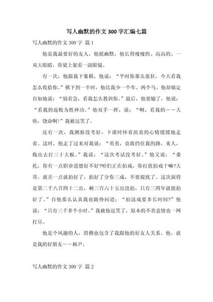 如何写搞笑作文_搞笑作文怎么写-第2张图片-星辰妙记