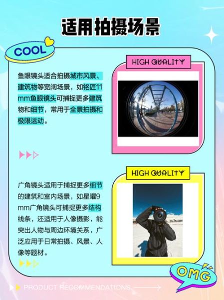 鱼眼镜头怎么使用_鱼眼镜头拍摄技巧-第1张图片-星辰妙记