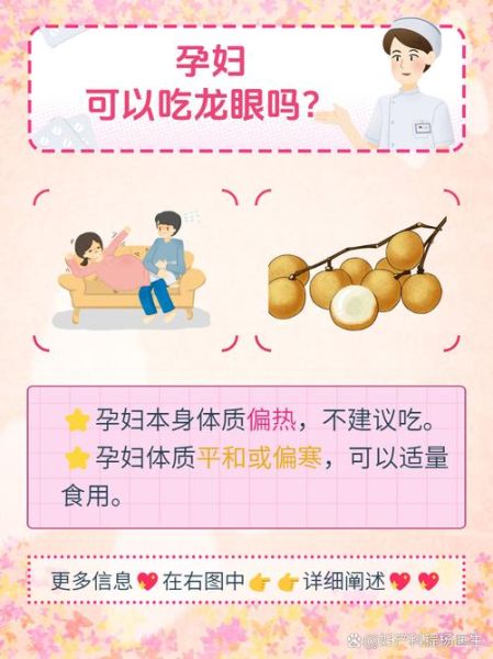 孕妇能吃龙眼吗_孕期吃龙眼注意事项-第1张图片-星辰妙记 孕妇能吃龙眼吗_孕期吃龙眼注意事项-第1张图片-星辰妙记
