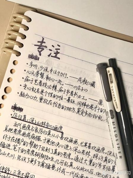 如何培养专心致志的习惯_专心致志的作文素材有哪些-第1张图片-星辰妙记