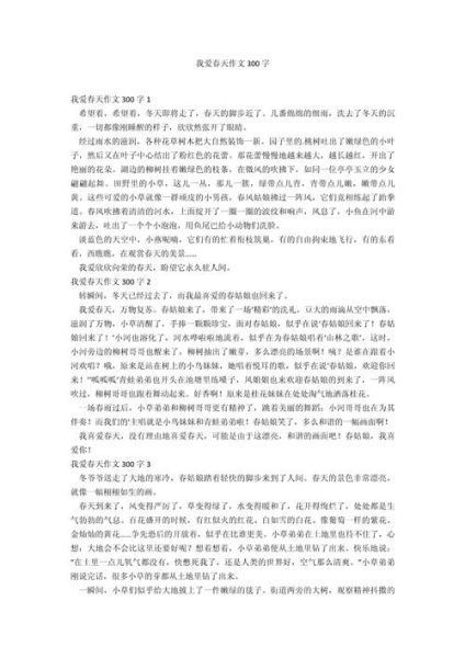 我爱春季作文怎么写_春季作文写作技巧-第1张图片-星辰妙记