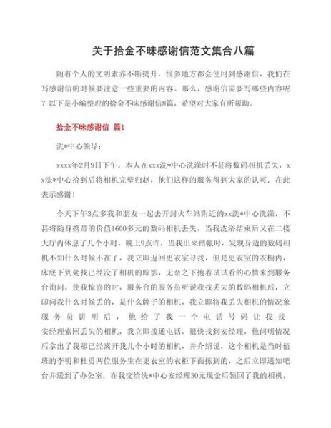 拾金不昧作文结尾怎么写_如何升华主题-第2张图片-星辰妙记