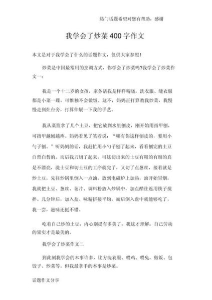 如何写好400字作文_400字作文写作技巧-第1张图片-星辰妙记