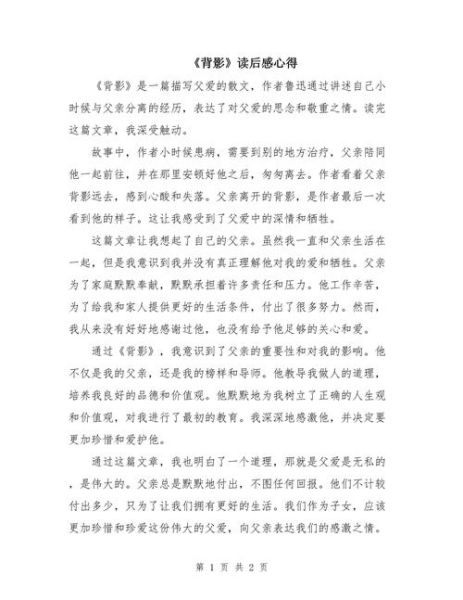 读后感怎么写_写读后感的技巧有哪些-第1张图片-星辰妙记