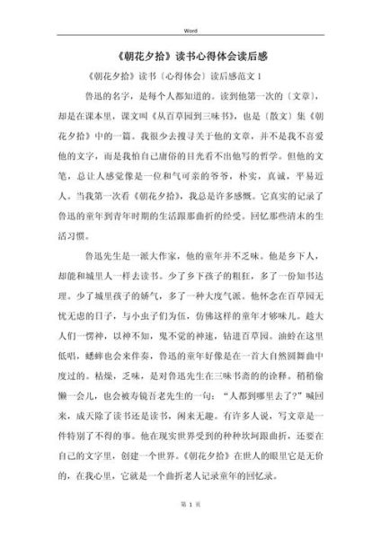 读后感怎么写_写读后感的技巧有哪些-第3张图片-星辰妙记