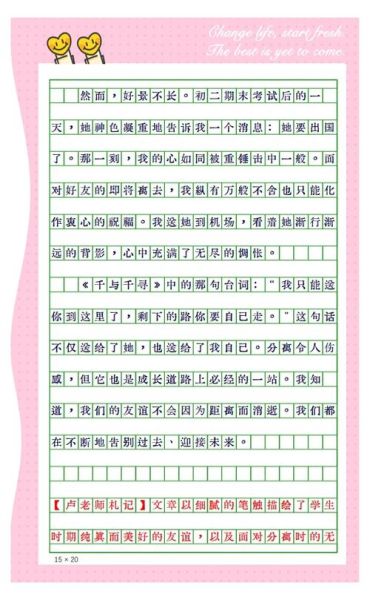 她作文怎么写_如何写出打动人的她作文-第1张图片-星辰妙记