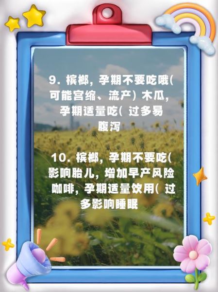 孕妇能吃槟榔吗_孕期吃槟榔的危害-第2张图片-星辰妙记