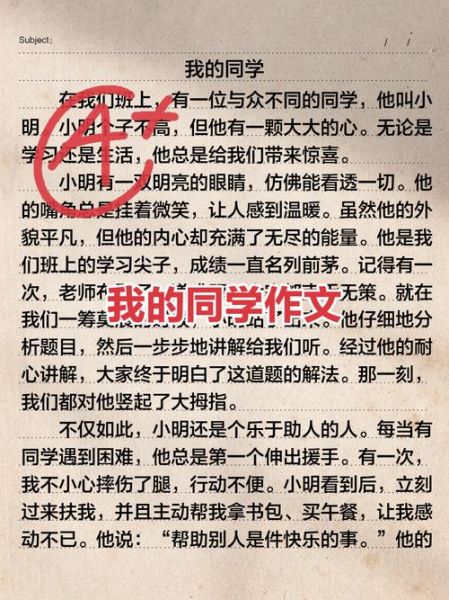 我的同桌作文怎么写_600字作文写作技巧-第2张图片-星辰妙记