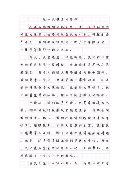 六年级下册第一单元作文怎么写_如何写难忘第一次-第1张图片-星辰妙记 六年级下册第一单元作文怎么写_如何写难忘第一次-第1张图片-星辰妙记