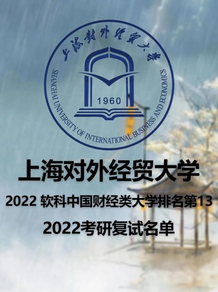 上海对外经济贸易大学怎么样_上海对外经济贸易大学就业好吗-第1张图片-星辰妙记 上海对外经济贸易大学怎么样_上海对外经济贸易大学就业好吗-第1张图片-星辰妙记