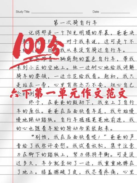 六年级下册第一单元作文怎么写_如何写难忘第一次-第2张图片-星辰妙记 六年级下册第一单元作文怎么写_如何写难忘第一次-第2张图片-星辰妙记