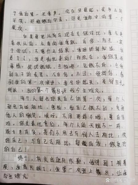 六年级下册第一单元作文怎么写_如何写难忘第一次-第3张图片-星辰妙记 六年级下册第一单元作文怎么写_如何写难忘第一次-第3张图片-星辰妙记