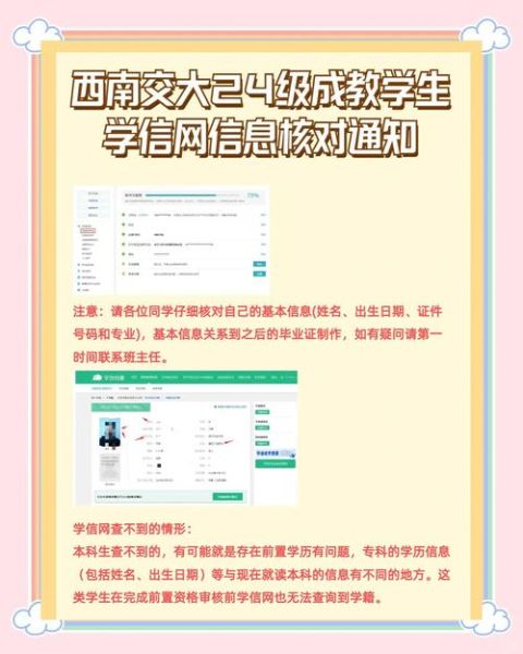 西南交通大学录取查询入口在哪_如何快速查录取结果-第1张图片-星辰妙记