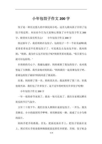 包饺子作文怎么写_包饺子作文200字如何扩展-第2张图片-星辰妙记