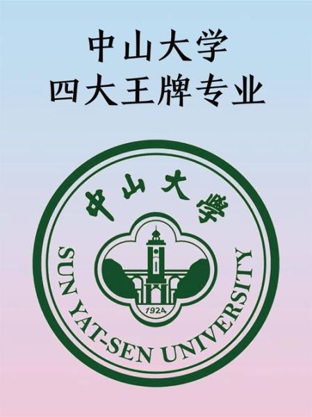 中山大学是985吗_中山大学985排名-第3张图片-星辰妙记 中山大学是985吗_中山大学985排名-第3张图片-星辰妙记