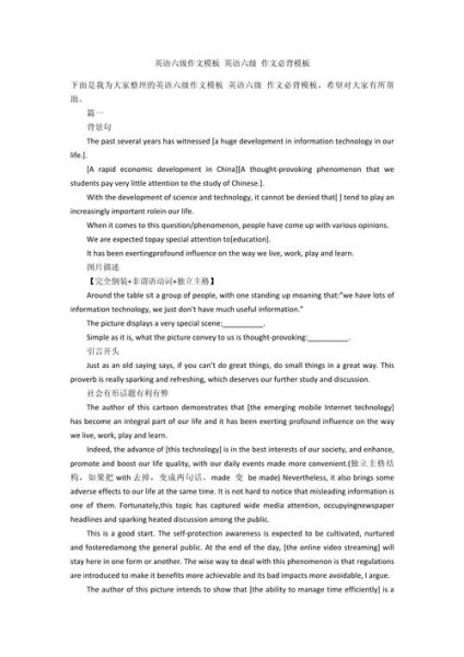 如何高效备考英语六级_六级作文万能模板有哪些-第1张图片-星辰妙记