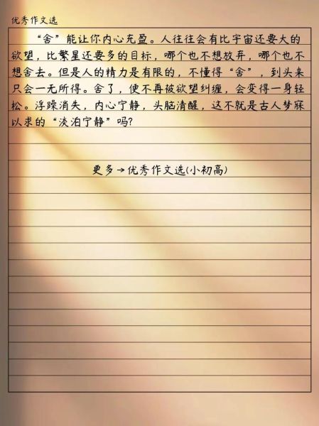 舍与得作文怎么写_如何立意更深刻-第3张图片-星辰妙记