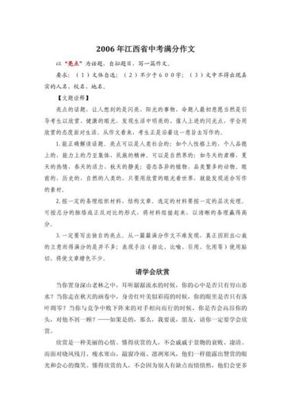 如何欣赏他人_欣赏的作文怎么写-第3张图片-星辰妙记