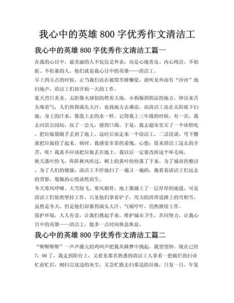 我喜欢的英雄作文怎么写_如何写出真情实感-第2张图片-星辰妙记