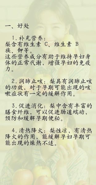 孕妇可以吃梨吗_梨对胎儿的好处-第2张图片-星辰妙记