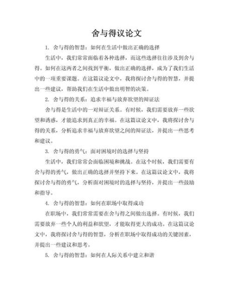 舍与得作文怎么写_如何立意更深刻-第1张图片-星辰妙记