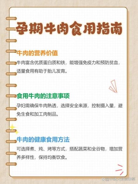 孕妇能吃牛肉吗_孕期吃牛肉安全吗-第2张图片-星辰妙记