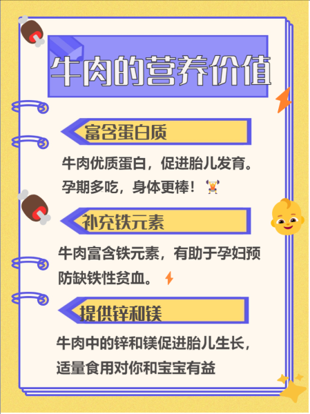 孕妇能吃牛肉吗_孕期吃牛肉安全吗-第3张图片-星辰妙记