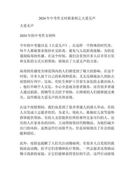 人间有大爱是什么_如何写出感人作文-第2张图片-星辰妙记