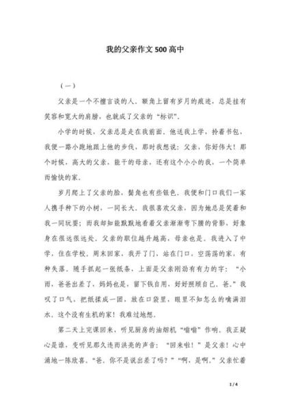 我的爸爸作文怎么写_如何描写父亲细节-第3张图片-星辰妙记