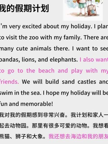 how_to_describe_my_holiday_life_in_english-第2张图片-星辰妙记