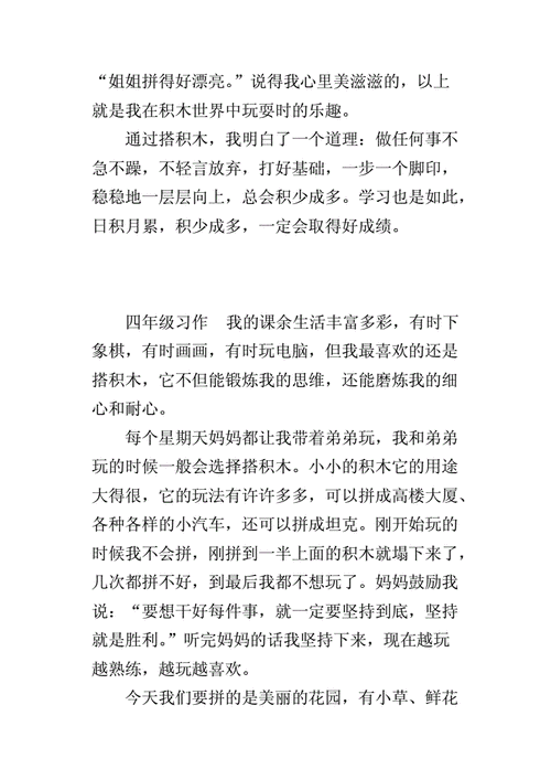 搭积木作文怎么写_搭积木作文写作技巧-第2张图片-星辰妙记