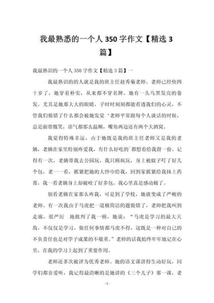 如何写好一篇写人作文_写人作文350字怎么写-第2张图片-星辰妙记