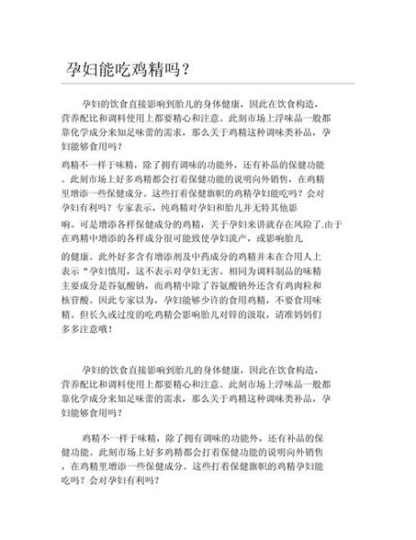 孕妇能吃鸡精吗_怀孕吃鸡精对胎儿有影响吗-第1张图片-星辰妙记 孕妇能吃鸡精吗_怀孕吃鸡精对胎儿有影响吗-第1张图片-星辰妙记