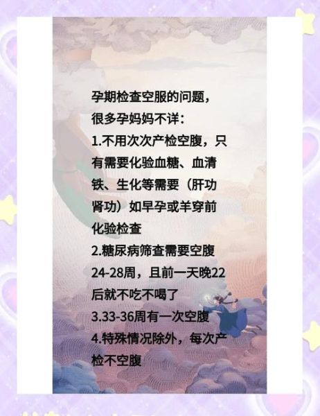 孕妇12周检查什么项目_12周产检要空腹吗-第1张图片-星辰妙记