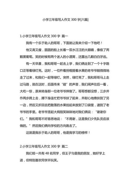 写人作文300字怎么写_写人作文300字优秀范文-第1张图片-星辰妙记