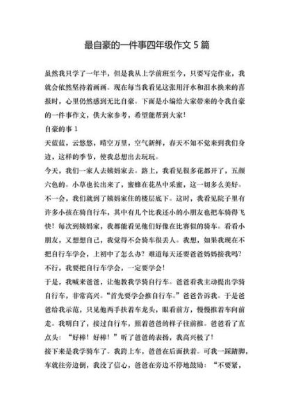 我做过最自豪的事是什么_如何写出感人作文-第2张图片-星辰妙记