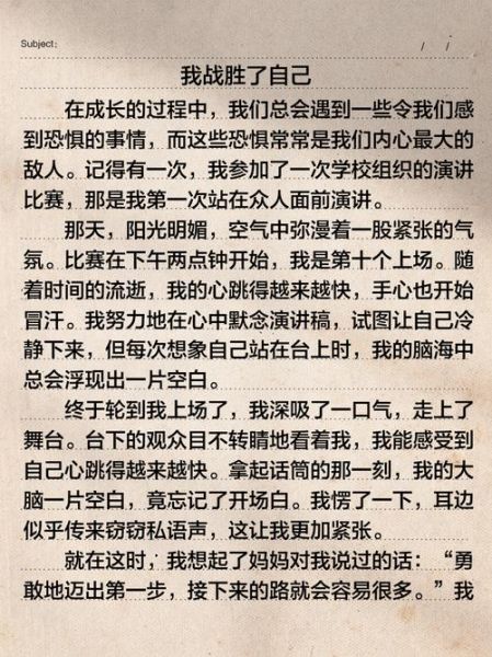 我战胜了什么作文怎么写_我战胜了什么作文600字范文-第2张图片-星辰妙记