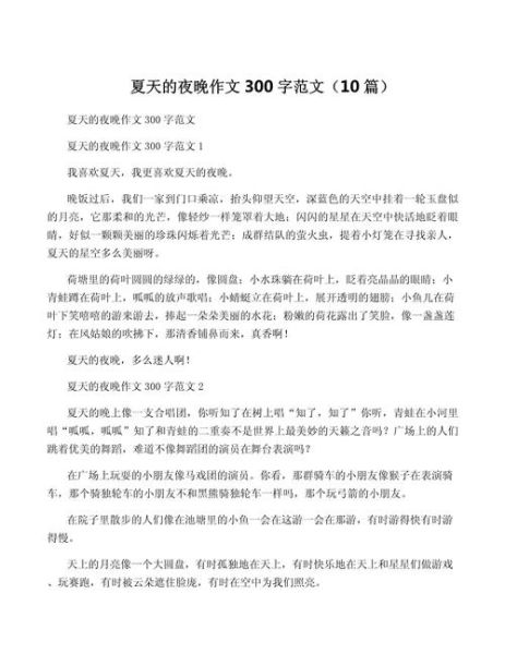 夏日的夜晚作文怎么写_如何描写夏夜景色-第3张图片-星辰妙记 夏日的夜晚作文怎么写_如何描写夏夜景色-第3张图片-星辰妙记